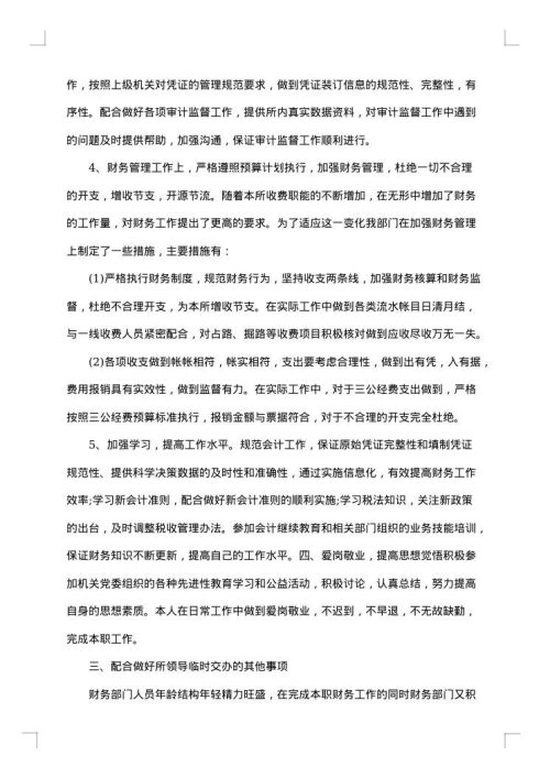单位工作总结格式范文