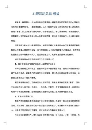 心理活动总结