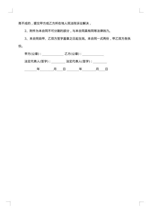 维修设备合同