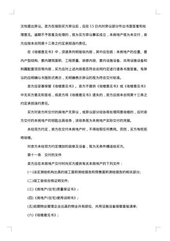 深圳市房地产买卖合同