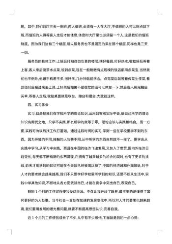 大学生实习报告范文及格式
