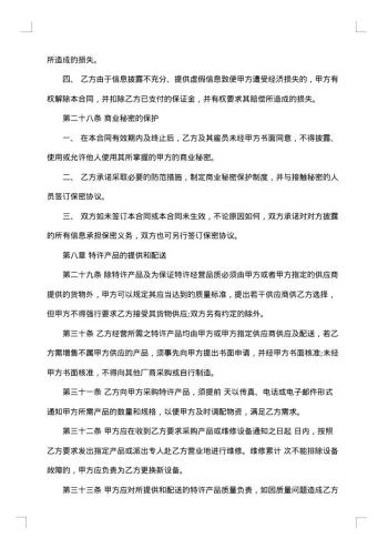 特许经营加盟协议书