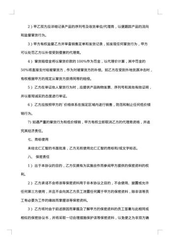 承租经营合作者协议