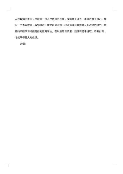 初一英语教师述职报告范文