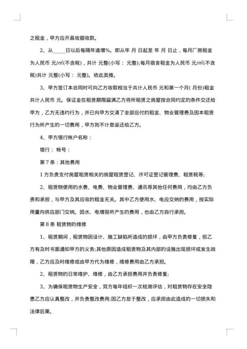 有家具集体宿舍租赁合同