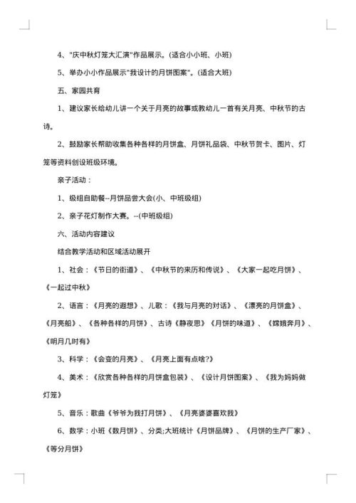 小班中秋活动方案