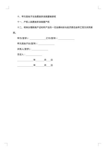 房屋赠与合同简易