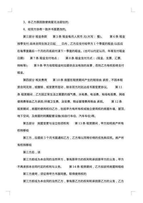 门面房房屋租赁协议书