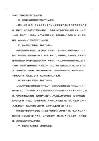 医疗保险工作总结