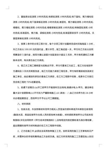 最新施工承包合同样本