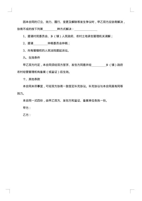 个人土地买卖合同书