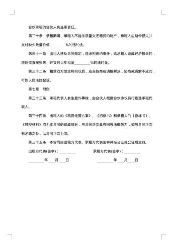 企业租赁经营合同(投标)