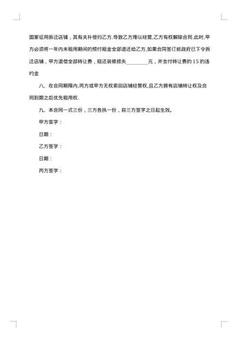 代理权转让协议书