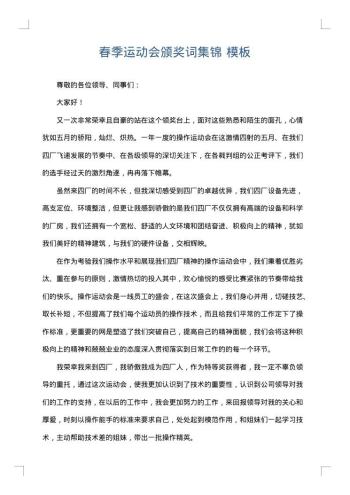 春季运动会颁奖词集锦