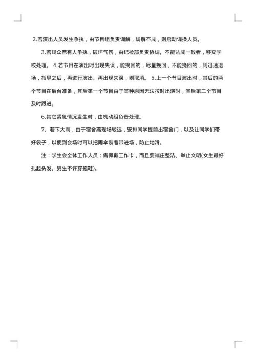 2025年元旦晚会策划书