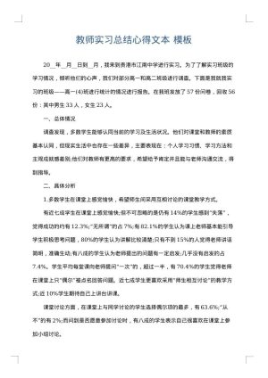 教师实习总结心得文本