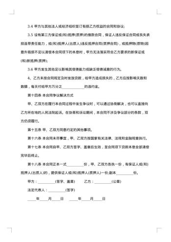 个人借款担保合同