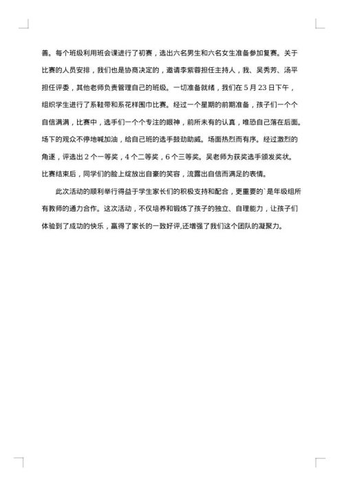 2025年小学学校个人工作总结