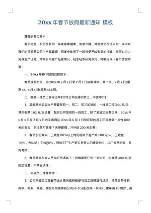 2025年春节放假最新通知