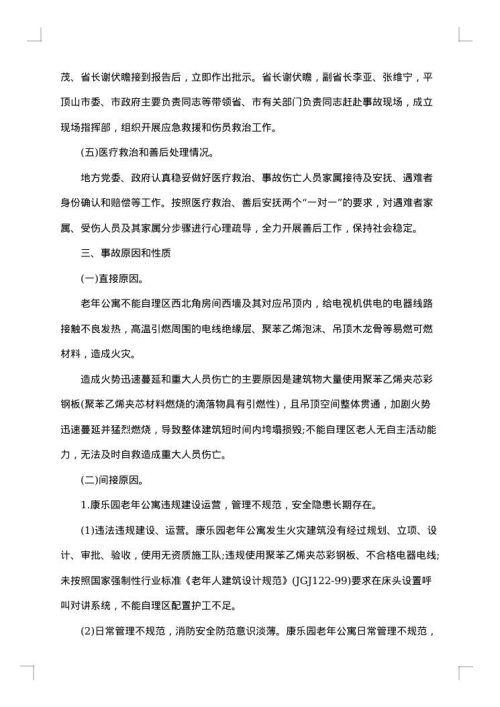 关于事故调查报告