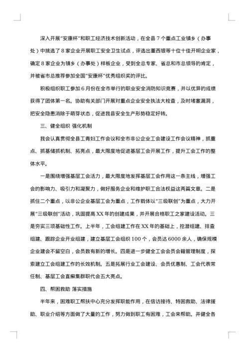 2025年最新工会上半年总结