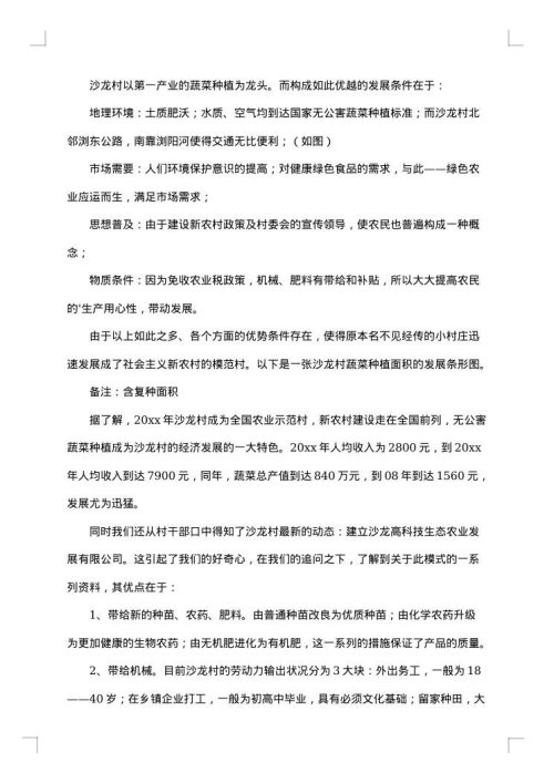 研究性学习报告集合