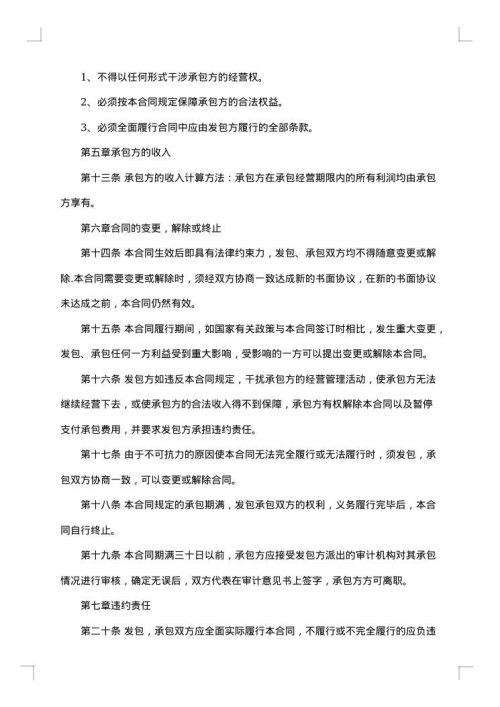 承包合同书工厂