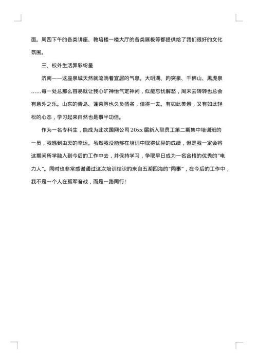 工厂车间新员工培训总结