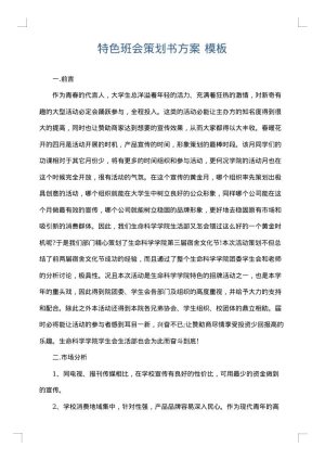 特色班会策划书方案