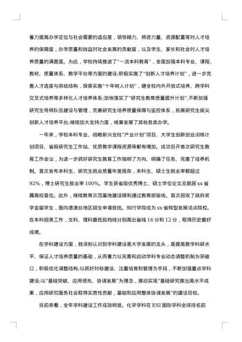 校长述职述廉报告