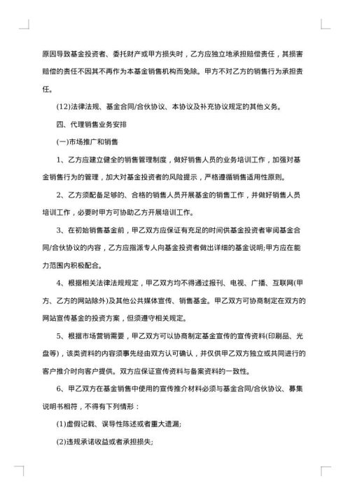 私募基金转让协议书