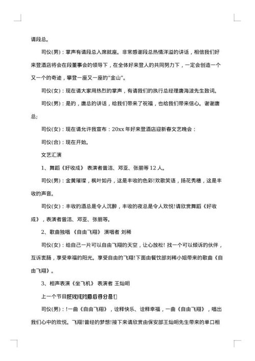 酒店年会主持词_2025年优秀主持词