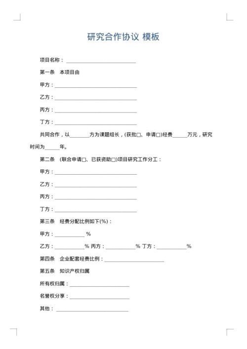 研究合作协议