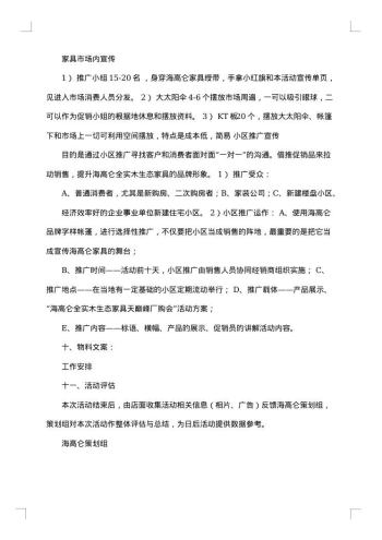 元旦节促销方案