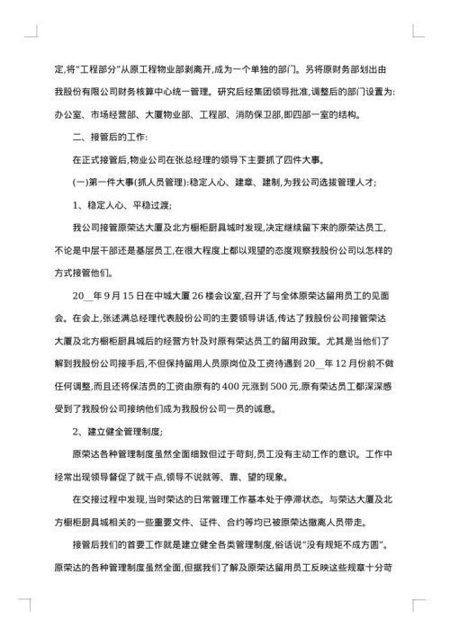 物业半年工作总结范文