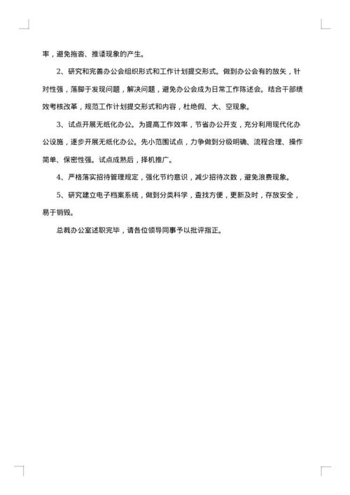 公司述职述廉报告