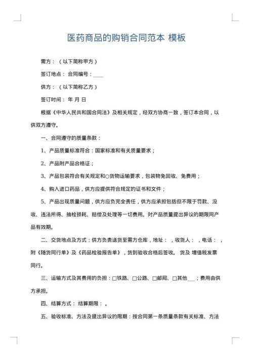 医药商品的购销合同范本