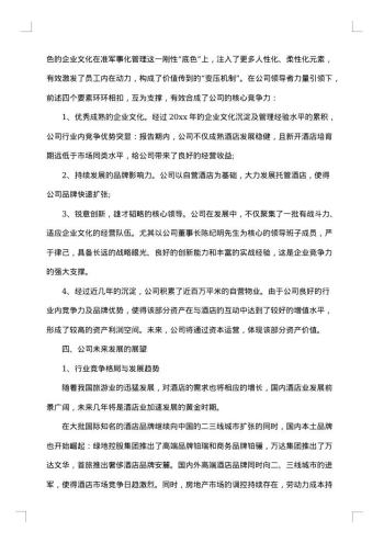 20xx年企业监事会工作报告