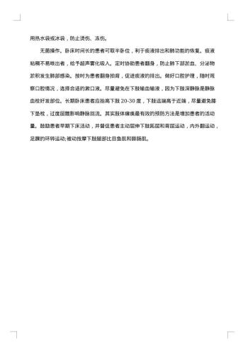 护理实习生自我总结