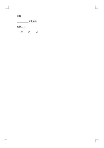 承揽纠纷起诉状