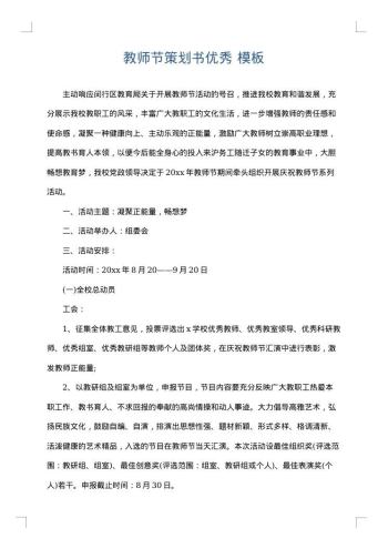 教师节策划书优秀