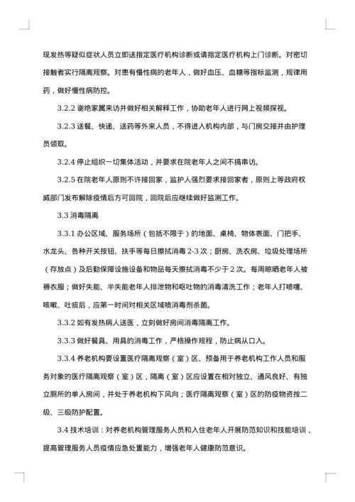 养老院消防应急预案范文