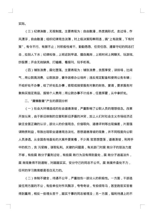 问题调研报告