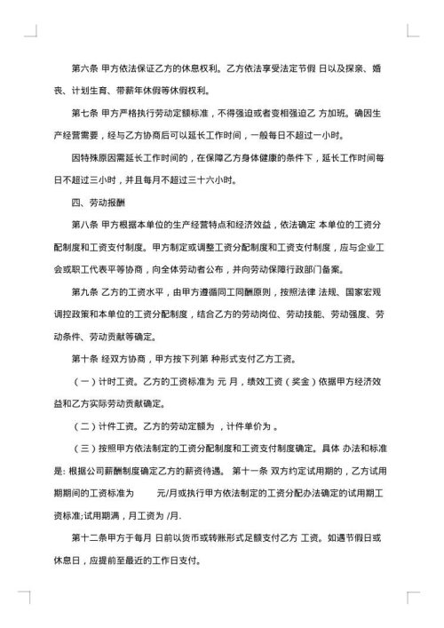 临时用工劳动合同