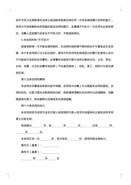 IT技术服务合同