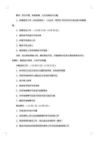 研究生新年晚会策划书