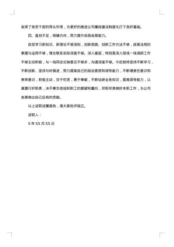 总会计师述职述廉报告