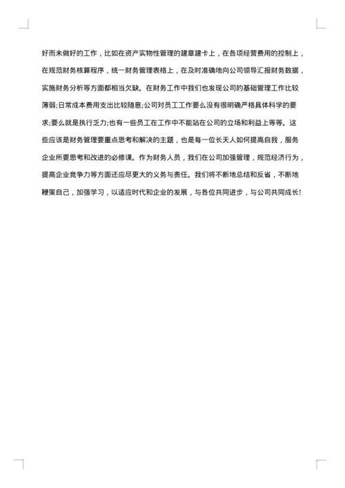 财务12月份工作总结