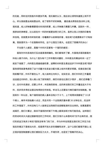 关于医院医生辞职报告文本