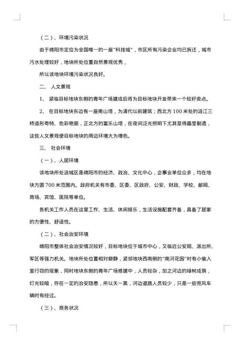 房地产市场调研报告集锦